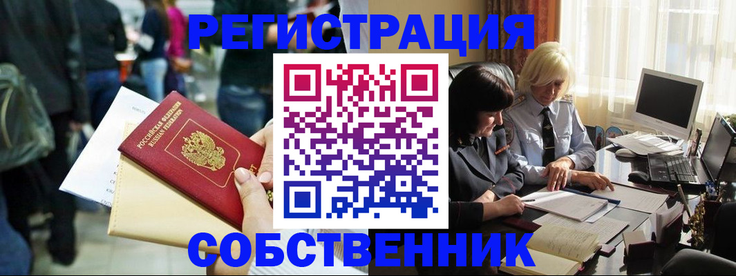 прописка от собственника в Гудермесе