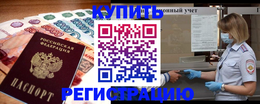 прописка от собственника в Гудермесе
